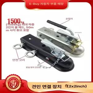 견인볼 커플러 잠금 자동차 1호 볼커버 1호 트레일러견인장치