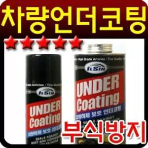[CAR] 일신 언더코팅제 건타입1000ml