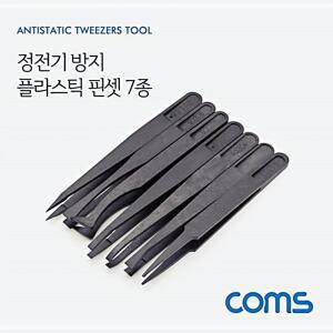 [2개구성] Coms 흡착판 세트7pcs 플라스틱 수공구 핀셋집게 방지 정전기 FAW77C667