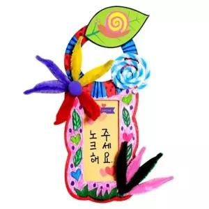 ( )봄소리 방문걸이 만들기 어린이집만들기 방과후만들기 만들기대장 봄 방문걸이만들기