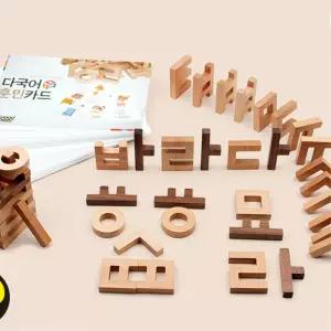 어린이 5살 글자 자음모음 원목 한글블럭50P +학습카드 복지관 초등용 입체불록