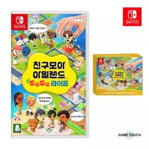 닌텐도 스위치 친구모아 아일랜드 두근두근 라이프 한글판 예약특전 퍼즐선택 (4/15 발송)