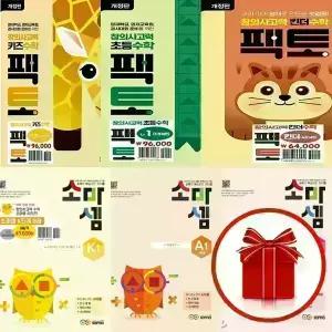 소마셈 K P A B C 단계 초등 1 2 3 4 학년 킨더 키즈 팩토 레벨 세트 수학 창의력 사고력 개념원리 공동구매 a5402