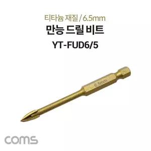 팔콘 FALCON 만능 드릴 비트 6.5mm 티타늄 재질 날개형 금속 석재 유리