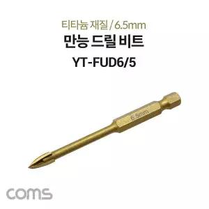 팔콘 FALCON 만능 드릴 비트 6.5mm 티타늄 재질 날개형 금속 석재 유리