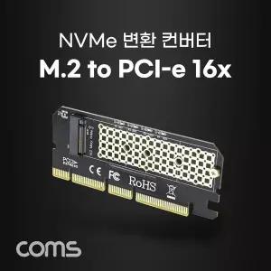 PCI Express 변환 컨버터 M.2 NVME Key M to PCI-E 16x 변환카드 외장케이스형