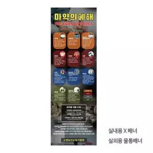SY 금지약물의 종류와 위험성 배너 / 금지약물 안내 학교보건교육