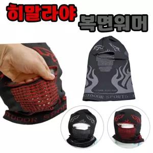 스키 등산 두건 히말라야 워머 복면 방한 넥 자전거 조깅 안면 마스크 보드 호흡 편안한