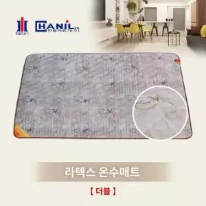 라텍스 형 온수매트 (더블 140x200cm) 겨울맞이 가정용 산업용 따뜻한 한빛