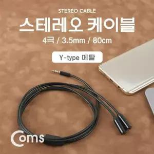 Coms 256IDX13 스테레오 케이블 Y형 80cm STM STFx2