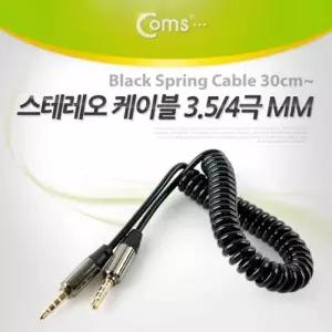 Coms 796KGY25 스테레오 케이블 Short 3.5 4극 MM스프링색상