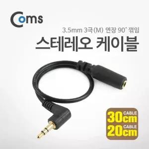 Coms 863DNE03 스테레오 케이블 3.5파이 3극 연장 3.5M ㄱ 3.5