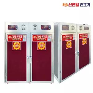 22채반 고추건조기 SHI-220 텃밭 대용량 신한일건조기
