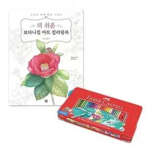 초등학교입학선물 수채화 감성 파버카스텔 60색 꽃과 열매 컬러링북