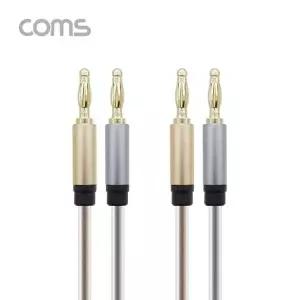 (COMS) 100FSO26 OFC 무산소동선 바나나케이블(2선) 5M