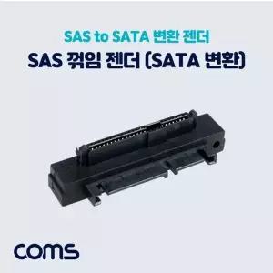 SAS 116GLF19 to SATA 변환 젠더 꺾임 SAS F SATA M