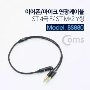 Coms 352HSM15 이어폰 마이크 연장 케이블 30cm ST F4극 ST
