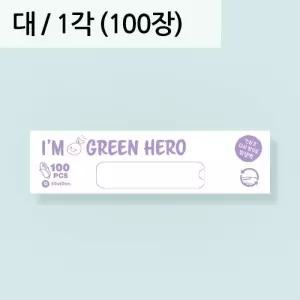 친환경 생분해)다시 땅으로 위생팩 대_무지 박스형(100매)