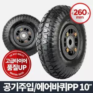 에어바퀴PP 10 (85)(휠) 캐스터고무 발통수레대형 우레탄 운반기 핸드카트 가구부속품 고하중 다용도 구루