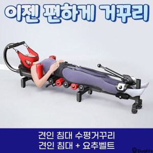 견인 침대 수평 체형교정 롤러 도구 핸드크랭크 허리견인 꺼꾸로 매달리는