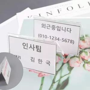 [셀러에이드]A형 회사 사무실 메모 안내문 90x60쇼케이스 1P