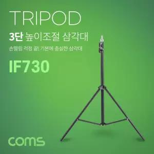 Coms 1 4나사 스피곳 삼각대 접이식 3단 높이조절 카메라. 캠코더 거치 거치대 DSLR 디카 여행용 3단높이