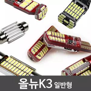 파워에디션 올뉴K3 일반형 LED 실내등 풀세트차량 램프 자동차 튜닝 꾸미기 차량등 조명