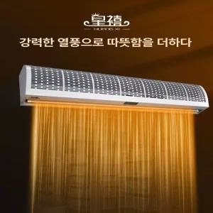 난방 에어 커텐 열풍 출입구 리모컨 고급형 저소음 온풍기 현관 상가 출입문 냉온 업소용 커