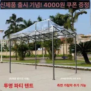 투명천막 접이식 야외 방수 그늘막 포장마차 천막