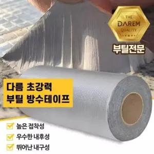 포장용품 초강력 부틸 방수테이프 수리 보수 누수 50cmX5m