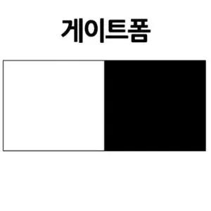 콜크 대원우드보드 게이트폼 흑백 15장묶음 120x240 5T