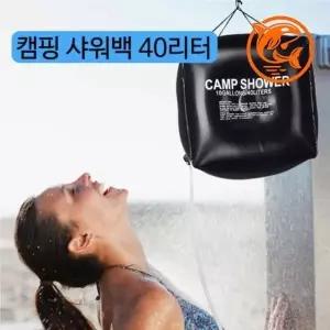 ( )야외 캠핑용 물통 이동식 샤워기 40L 다용도 물주머니 해변 물가방