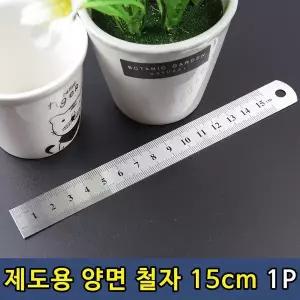 T1 설계 제도용 양면 철자 스틸자 15cm 1P