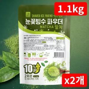 다농원 눈꽃빙수 파우더 말차 1.1kg x2개