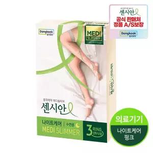 [동국제약] 의료기기 압박스타킹 센시안 메디슬리머 나이트케어 핑크