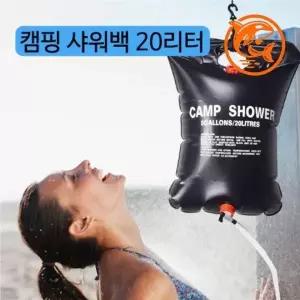 ( )캠핑용 이동식 샤워백 20L 여행 세면기 호스 물주머니 야외세면용품