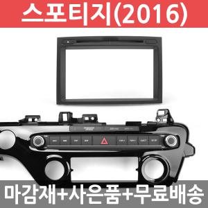 JY커스텀 스포티지(2016) 오디오일체형 내비마감재 7/8인치 집중키타입 /완소카/스포티지QL/내비게이션매립