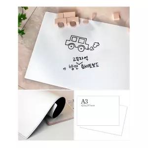 고무 자석 화이트보드 A3 사이즈 3종 초등 학습 놀이 교구 사무실 메모보드 칠판 교실