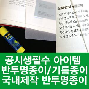 A4 트레싱지 (100매) 45g/미농지/반투명용지/기름종이
