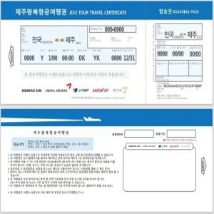 2박3일 제주2인무료 왕복항공권/ 제주도여행권(100매)