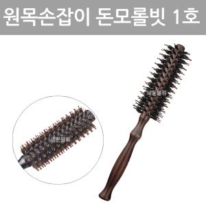 밍크빗/원목손잡이 돈모롤빗 1호) /꼬리빗/머리빗 염색빗 헤어브러쉬
