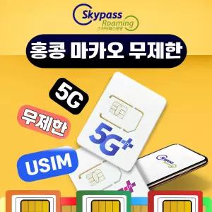 홍콩유심 마카오 유심 매일 1GB 2GB 3GB 무제한 칩구매 심카드 3일 4일 5일 12일