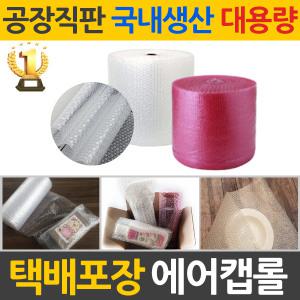 포장용 뽁뽁이 에어캡롤 투명4T/ 20cmX50m/5롤