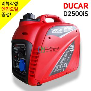 듀카발전기/D2500iS/저소음/캠핑발전기/인버터/카라반/드론/푸드트럭