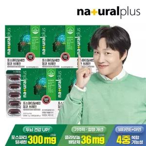 포스파티딜세린 징코 브레인 60캡슐 5박스(5개월분)/기억력 인지력개선 비타