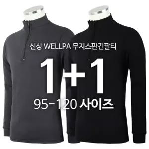 [모스트젠틀맨][1+1]WELLPA무지스판긴팔티 약기모 등산복 작업복