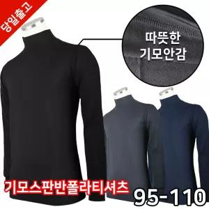 [슈퍼맨]Wellpa스판반폴라티셔츠 겨울 약기모 등산복 등산티