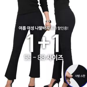 [모스트젠틀맨][1+1]B여성나팔바지 여자 슬림핏 밴딩 부츠컷 허리밴딩 매직스판 빅사이즈
