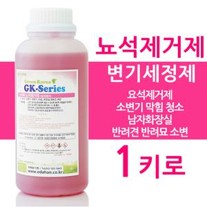 뇨석제거제 1키로 소변기막힘 세정제 클리너 변기청소 냄새탈취 화장실 배수구 세제 배관 크리너