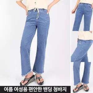 [모스트젠틀맨]GTMB여성쿨스판밴딩청바지 여름 자수 무지 와이드 면100% 빅사이즈